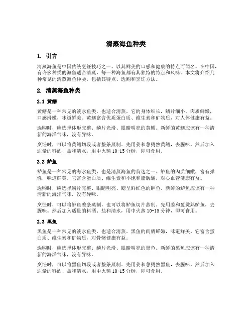 清蒸海鱼种类