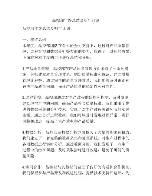 品控部年终总结及明年计划