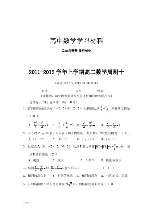 高中数学人教A版选修2-1-上学期高二数学周测10(含参考答案).docx