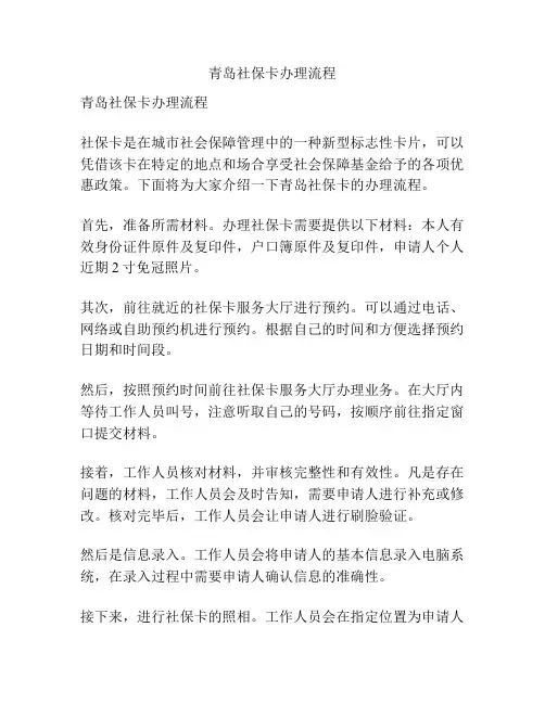 青岛社保卡办理流程