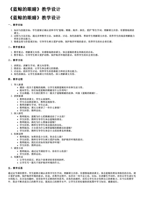 《蓝鲸的眼睛》教学设计