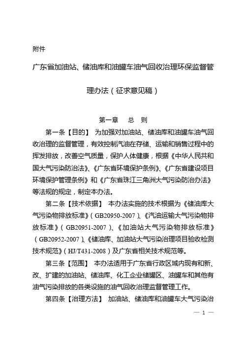 储油库和油罐车油气回收治理环保监督管理办法征求-广东环保厅