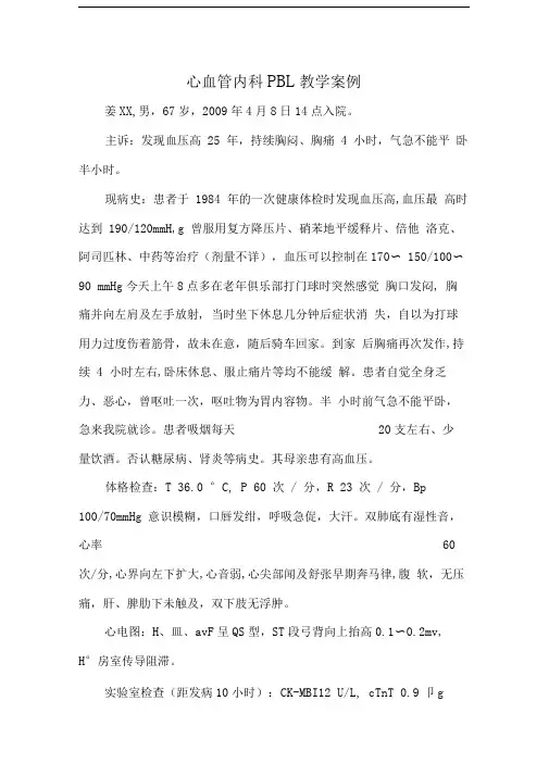 循环系统PBL案例