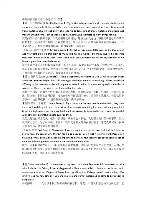 小升初英语范文11篇有翻译
