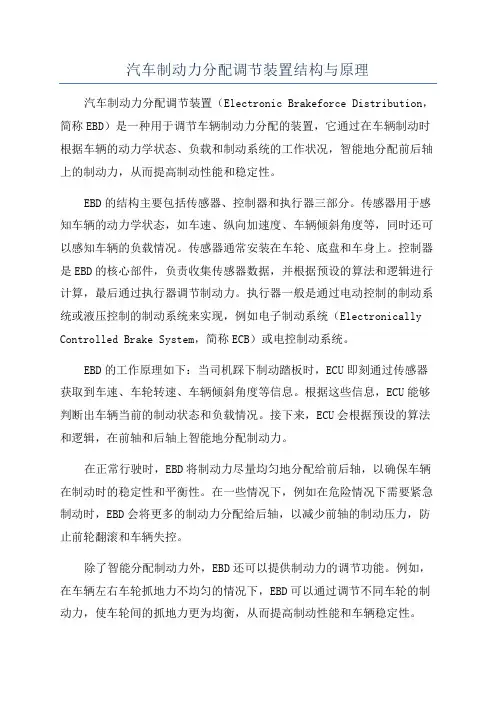 汽车制动力分配调节装置结构与原理