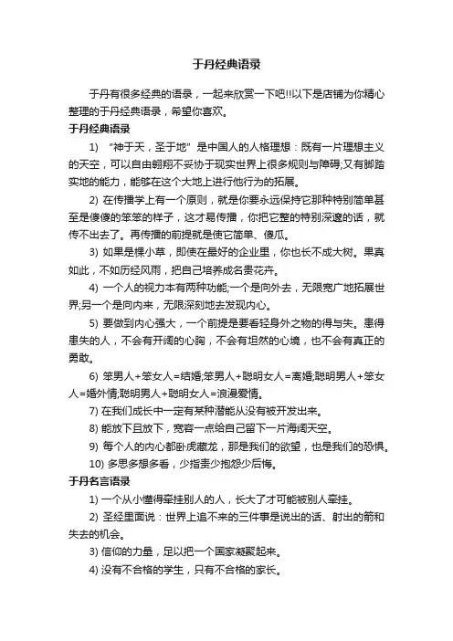于丹经典语录