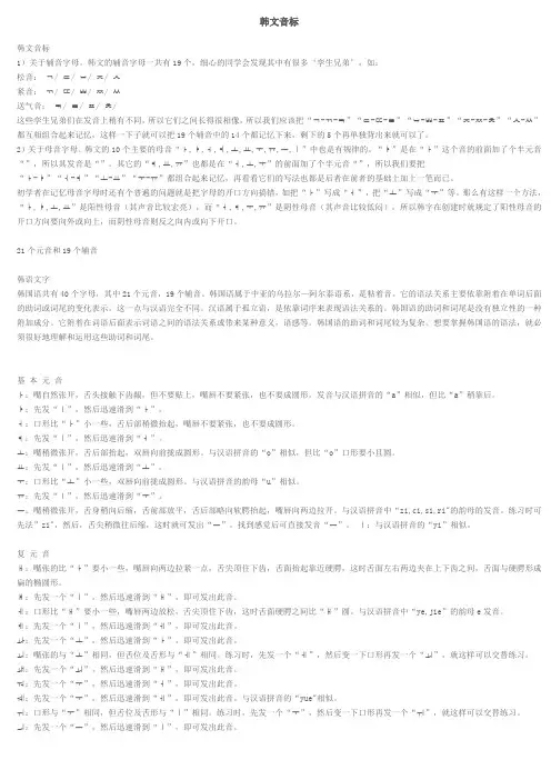 韩语初级入门