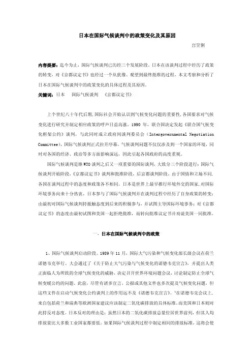 日本在国际气候谈判中的政策变化及其原因