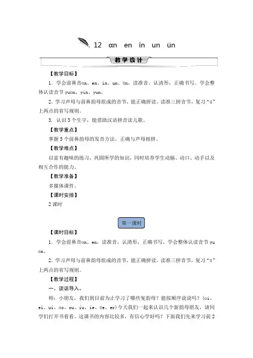 人教部编版一年级上册aneninunün精品教案