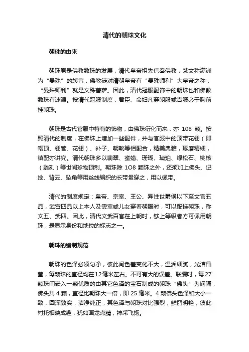 清代的朝珠文化