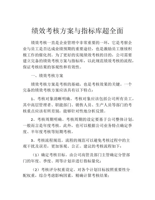 绩效考核方案与指标库超全面