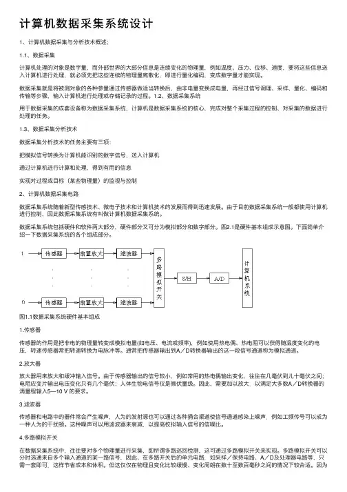计算机数据采集系统设计