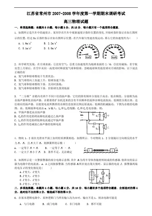 江苏省常州市2007-2008学年度第一学期期末调研考试高三物理试题