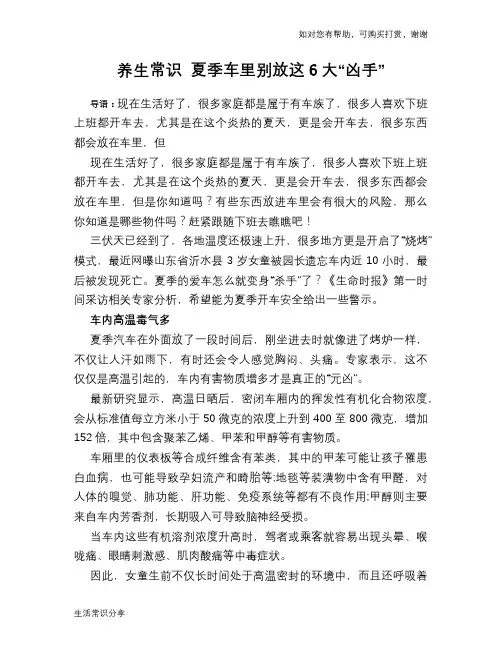 养生常识 夏季车里别放这6大“凶手”