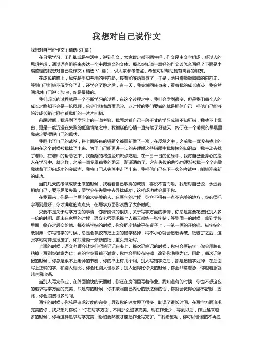 我想对自己说作文（精选31篇）