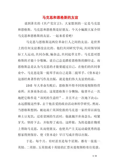 马克思和恩格斯的友谊