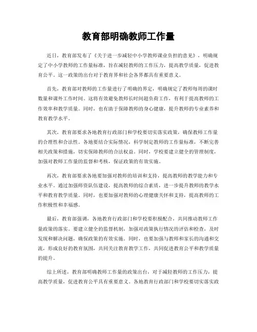 教育部明确教师工作量