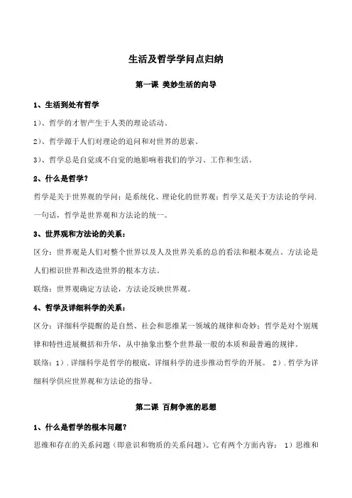 高中政治生活与哲学知识点归纳