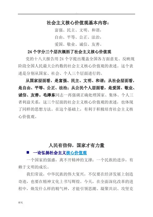 社会主义核心价值观的基本内容