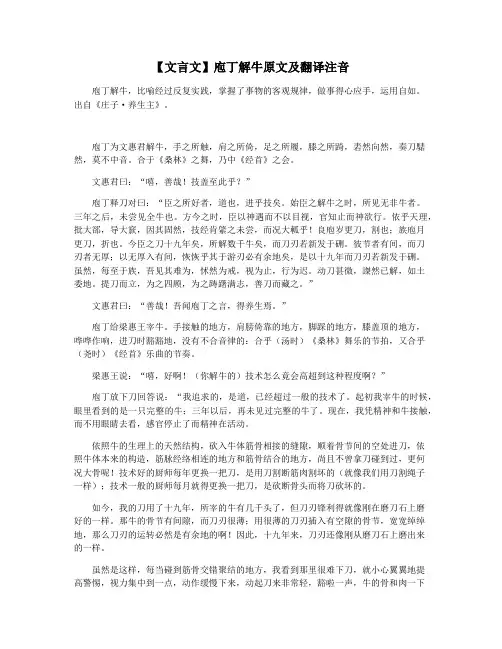 【文言文】庖丁解牛原文及翻译注音