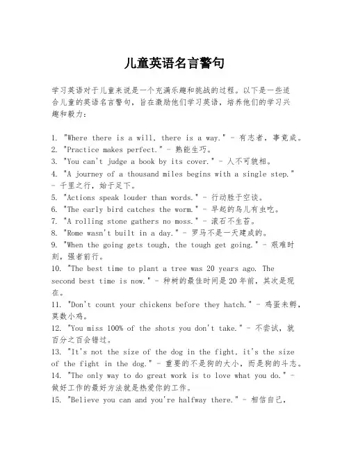 儿童英语名言警句