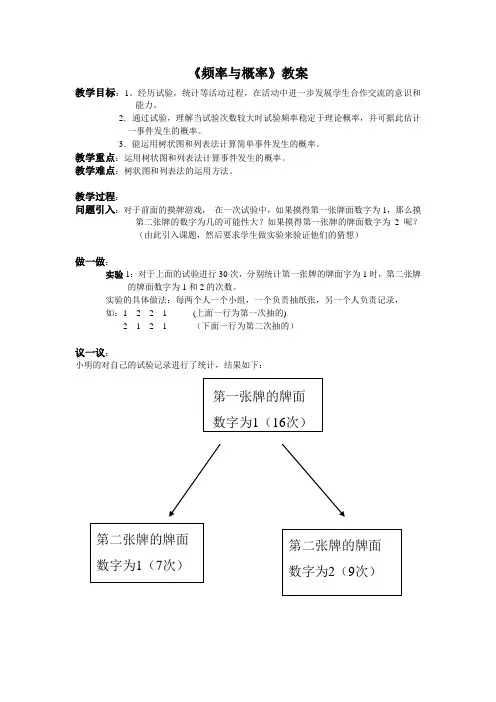 《频率与概率》教案