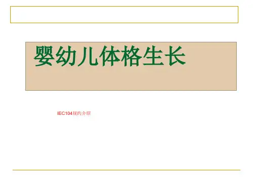 IEC104规约介绍