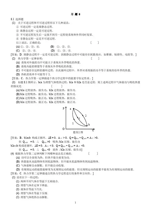 大学物理(第4版)主编赵近芳-第8章课后答案