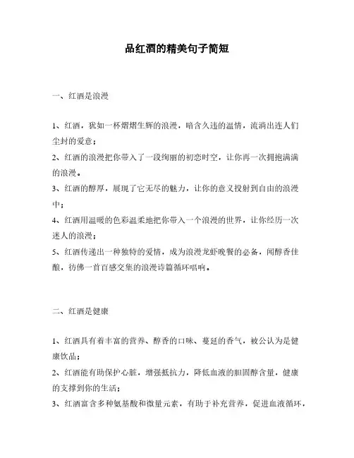 品红酒的精美句子简短