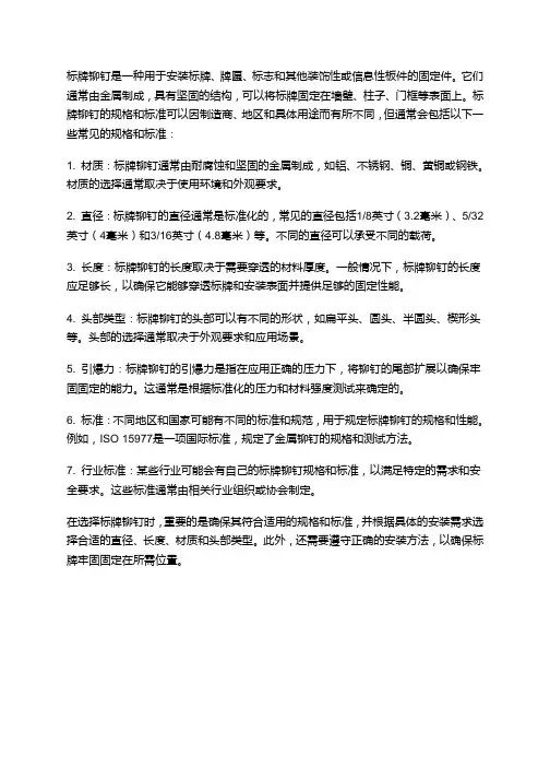 标牌铆钉规格及标准