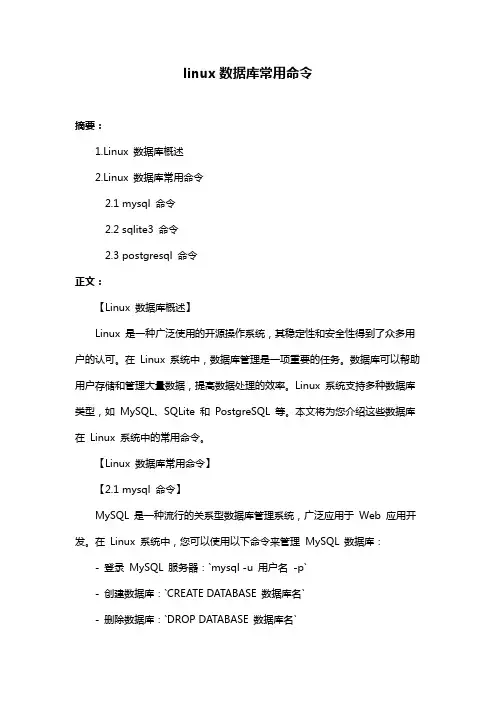 linux数据库常用命令