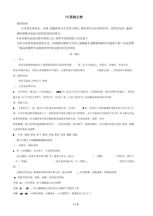 九级语文上册第三单元第课《孤独之旅》教案新人教版