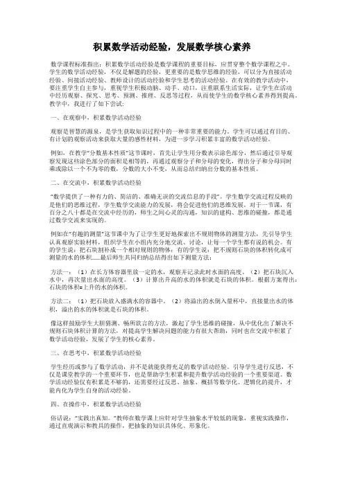 积累数学活动经验,发展数学核心素养