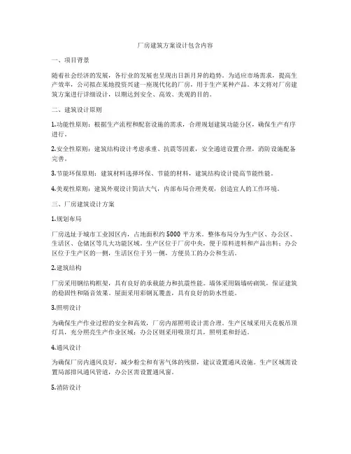 如何做厂房建筑方案设计包含内容