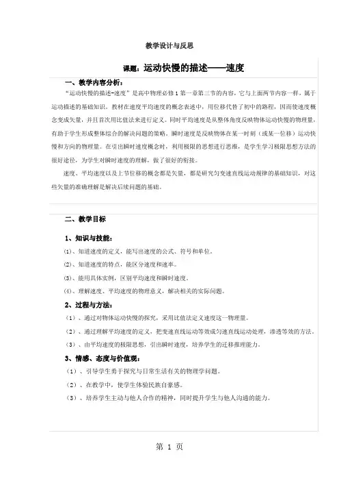 2019高一物理必修一第一章：13运动速度的描述速度语文