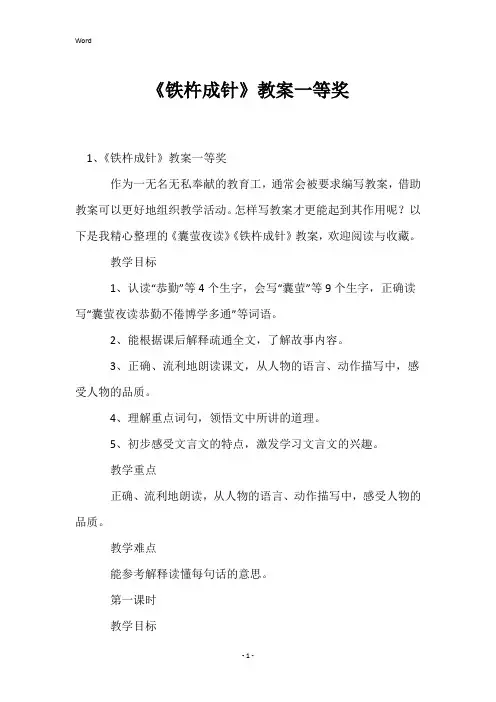 《铁杵成针》教案一等奖