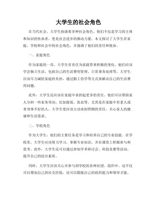 大学生的社会角色