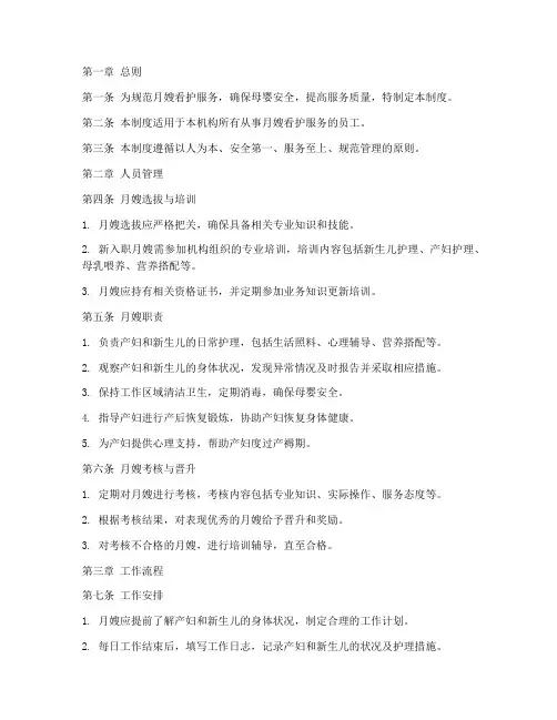 月嫂看护日常管理制度范本