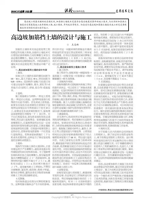高边坡加筋挡土墙的设计与施工