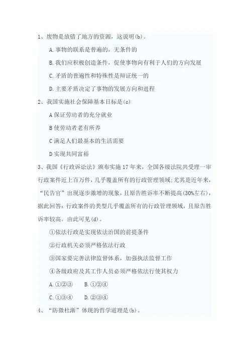 山东省三支一扶考试真题及答案