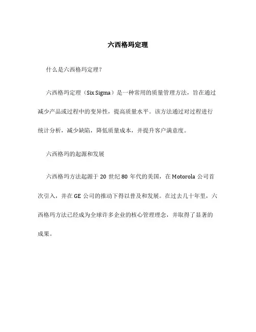 六西格玛定理pt