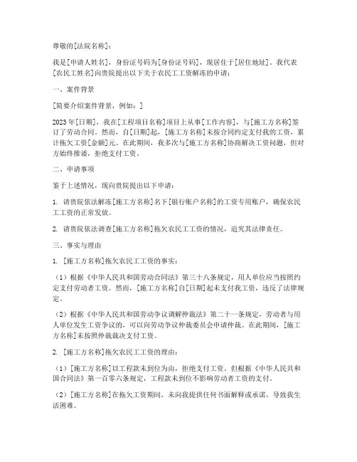 农民工工资解冻申请书
