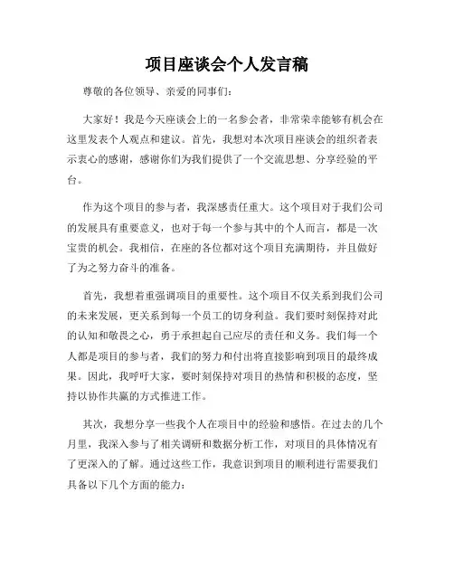 项目座谈会个人发言稿