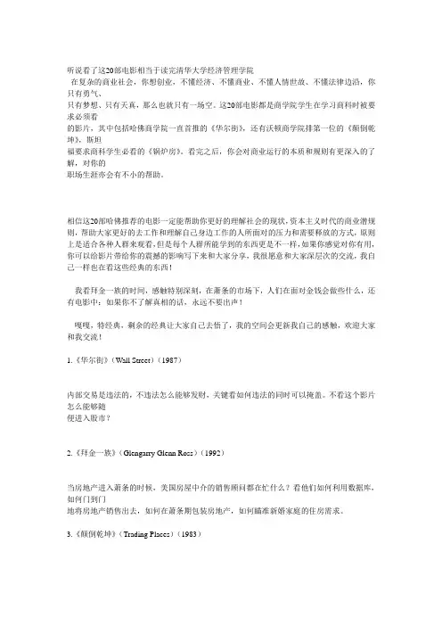 20部商战电影