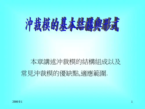 冲裁模结构.ppt