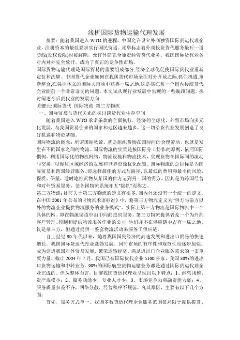 运输保险论文