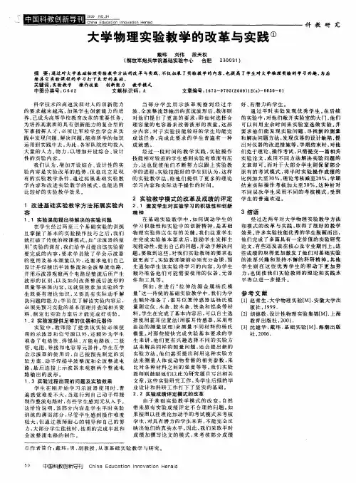 大学物理实验教学的改革与实践