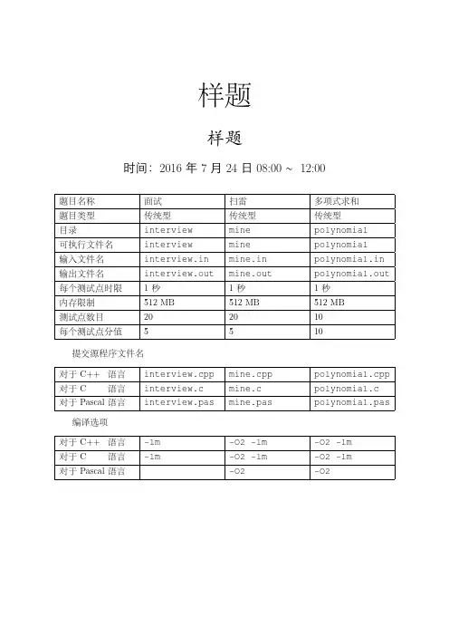 清华大学计算机系保研机试真题