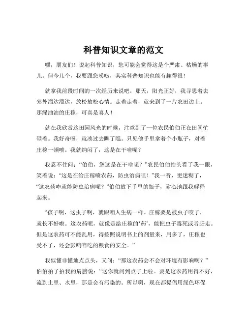 科普知识文章的范文