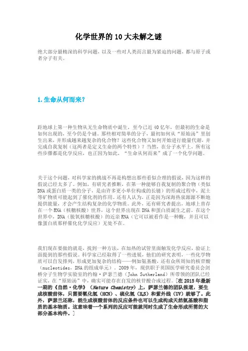 化学世界的10大未解之谜